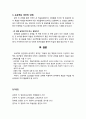 [영유아교수방법] 프로젝트 접근법의 진행단계 - 프로젝트 준비단계, 프로젝트 시작단계 및 프로젝트 전개단계, 프로젝트 마무리 단계 8페이지
