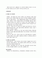 [가족家族복지론] 장애 및 장애인 가족의 개념, 장애인 가족의 문제점과 그에 대한 서비스 현황 8페이지