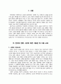[보육保育학개론] 한국 전통 사상에 따른 아동관과 아동 교육 및 우리나라 전통 보육에 대한 이해 2페이지