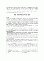  호텔카지노운영관리-  미국의 카지노( American CASINO ) - 미국 카지노의 시작, 유명 호텔 카지노 특색과 운영되는 게임종류, 인디언카지노와 라스베가스 카지노 발전과정, 인디언카지노와 라스베가스 카지노의  15페이지