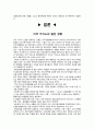  호텔카지노운영관리-  미국의 카지노( American CASINO ) - 미국 카지노의 시작, 유명 호텔 카지노 특색과 운영되는 게임종류, 인디언카지노와 라스베가스 카지노 발전과정, 인디언카지노와 라스베가스 카지노의  17페이지