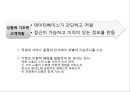 ★ 호텔사업계획프로젝트 - 성별논문 ( How can employees engage customers ) 5페이지
