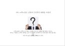 ★ 호텔사업계획프로젝트 - 성별논문 ( How can employees engage customers ) 19페이지