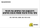 ★ 호텔사업계획프로젝트 -  럭셔리 레스토랑에서 향수유발요인이 감정적인 반응과 재방문 의도에 미치는 영향 ( 서론, 이론적 배경, 방법론, 결과, 제언, 시사점   ) 1페이지