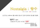 ★ 호텔사업계획프로젝트 -  럭셔리 레스토랑에서 향수유발요인이 감정적인 반응과 재방문 의도에 미치는 영향 ( 서론, 이론적 배경, 방법론, 결과, 제언, 시사점   ) 14페이지
