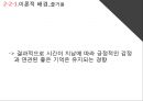 ★ 호텔사업계획프로젝트 -  럭셔리 레스토랑에서 향수유발요인이 감정적인 반응과 재방문 의도에 미치는 영향 ( 서론, 이론적 배경, 방법론, 결과, 제언, 시사점   ) 30페이지