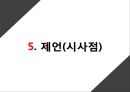 ★ 호텔사업계획프로젝트 -  럭셔리 레스토랑에서 향수유발요인이 감정적인 반응과 재방문 의도에 미치는 영향 ( 서론, 이론적 배경, 방법론, 결과, 제언, 시사점   ) 59페이지