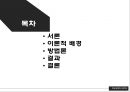 ★ 호텔사업계획프로젝트 - 풀 서비스 레스토랑에서 직원과 고객과의 노출이 고객의 재방문과 고객과의 화합에 미치는 영향 ( 서론, 이론적 배경, 방법론, 결과, 결론 ) 2페이지