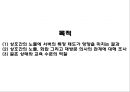 ★ 호텔사업계획프로젝트 - 풀 서비스 레스토랑에서 직원과 고객과의 노출이 고객의 재방문과 고객과의 화합에 미치는 영향 ( 서론, 이론적 배경, 방법론, 결과, 결론 ) 10페이지