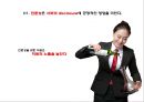 ★ 호텔사업계획프로젝트 - 풀 서비스 레스토랑에서 직원과 고객과의 노출이 고객의 재방문과 고객과의 화합에 미치는 영향 ( 서론, 이론적 배경, 방법론, 결과, 결론 ) 23페이지