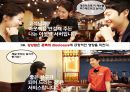 ★ 호텔사업계획프로젝트 - 풀 서비스 레스토랑에서 직원과 고객과의 노출이 고객의 재방문과 고객과의 화합에 미치는 영향 ( 서론, 이론적 배경, 방법론, 결과, 결론 ) 26페이지