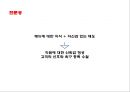 ★ 호텔사업계획프로젝트 - 풀 서비스 레스토랑에서 직원과 고객과의 노출이 고객의 재방문과 고객과의 화합에 미치는 영향 ( 서론, 이론적 배경, 방법론, 결과, 결론 ) 51페이지