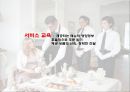 ★ 호텔사업계획프로젝트 - 풀 서비스 레스토랑에서 직원과 고객과의 노출이 고객의 재방문과 고객과의 화합에 미치는 영향 ( 서론, 이론적 배경, 방법론, 결과, 결론 ) 52페이지