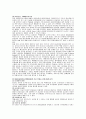 경영정보학개론 박성식교수님 경영정보시스템적용사례A+ 5페이지