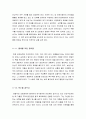 [최신A+자료]내부자들영화감상문[내부자들영화감상[영화내부자들에대한평가및나의생각][내부자들분석과감상평][내부자들줄거리와감상문]  (내부자들) 4페이지