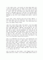 [감상문] 감시와 처벌을 읽고서 2페이지