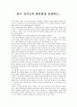 [감상문] 연극 ‘로미오와 줄리엣’을 감상하고... 1페이지