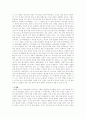 [독서 감상문] 하나님이 함께하신 ‘다윗’ 3페이지