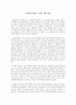 [독후감] 고양이신사와「난파」를 보다 1페이지