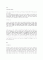 남북화합의 방안을 제시하는 윤흥길의 _장마_ [작품선정배경, 작가약력소개, 작품내용설명, 인물소개, 작품에서 제사하는 요소의 의미와 목적] 2페이지