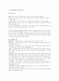 결합의 특징과 도체, 반도체, 부도체의 특징 2페이지