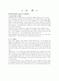 듀오의 서비스 전략에 대해 [결혼정보업체] 2페이지