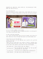 듀오의 서비스 전략에 대해 [결혼정보업체] 11페이지