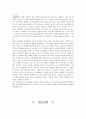 듀오의 서비스 전략에 대해 [결혼정보업체] 15페이지