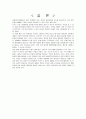 듀오의 서비스 전략에 대해 [결혼정보업체] 17페이지