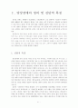 망상장애의 정의 및 진단적 특징, 역학, 3페이지