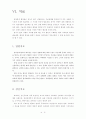 망상장애의 정의 및 진단적 특징, 역학, 38페이지
