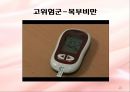 대사증후군 (metabolic syndrome) 예방&치료와 운동처방  10페이지