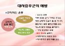 대사증후군 (metabolic syndrome) 예방&치료와 운동처방  12페이지