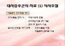 대사증후군 (metabolic syndrome) 예방&치료와 운동처방  24페이지