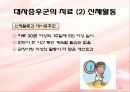 대사증후군 (metabolic syndrome) 예방&치료와 운동처방  26페이지