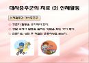 대사증후군 (metabolic syndrome) 예방&치료와 운동처방  27페이지