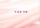 대사증후군 (metabolic syndrome) 예방&치료와 운동처방  29페이지