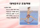 대사증후군 (metabolic syndrome) 예방&치료와 운동처방  30페이지