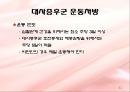 대사증후군 (metabolic syndrome) 예방&치료와 운동처방  31페이지