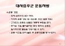 대사증후군 (metabolic syndrome) 예방&치료와 운동처방  32페이지