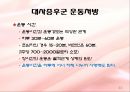 대사증후군 (metabolic syndrome) 예방&치료와 운동처방  33페이지