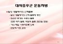 대사증후군 (metabolic syndrome) 예방&치료와 운동처방  34페이지