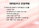 대사증후군 (metabolic syndrome) 예방&치료와 운동처방  37페이지