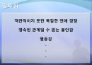 문학개론-돌에 짓눌린 잡초  22페이지