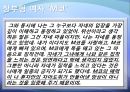 문학개론-돌에 짓눌린 잡초  31페이지