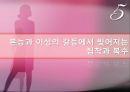 문학개론-돌에 짓눌린 잡초  36페이지