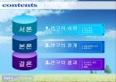 농협콜센터와 고객 만족도  2페이지