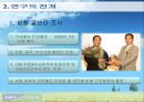 농협콜센터와 고객 만족도  8페이지