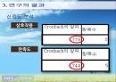농협콜센터와 고객 만족도  20페이지