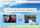 농협콜센터와 고객 만족도  27페이지